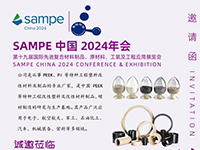 第19屆國際先進(jìn)復(fù)合材料制品、原材料、工裝及工程應(yīng)用展覽會邀請函